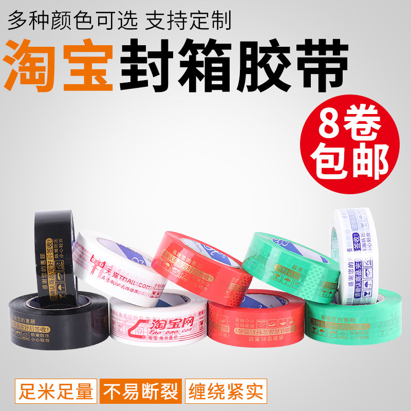 Прозрачная клейкая лента большой рулон упаковочная лента для посылок 4.5 см широкая водонепроницаемая жёлтая упаковочная лента оптом