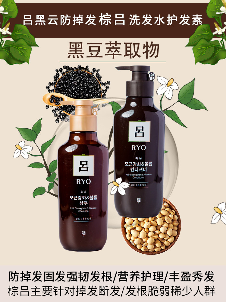 韩国RYO/吕洗发水红棕绿白黑吕护发素紫吕防脱套装去屑止痒洗发膏