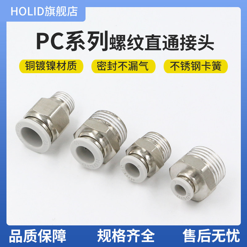 Пневматические пластиковые быстросъемные резьбовые прямые фитинги, PU шланг, медный соединитель PC4/6/8-01/2/3/4 воздушный сопло
