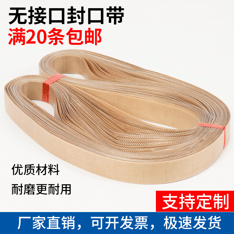 Высокотемпературный бесшовный ремень для запайщика, термоуплотнительная лента, высокотемпературная тканевая полоса, изолирующая пластиковая запайка
