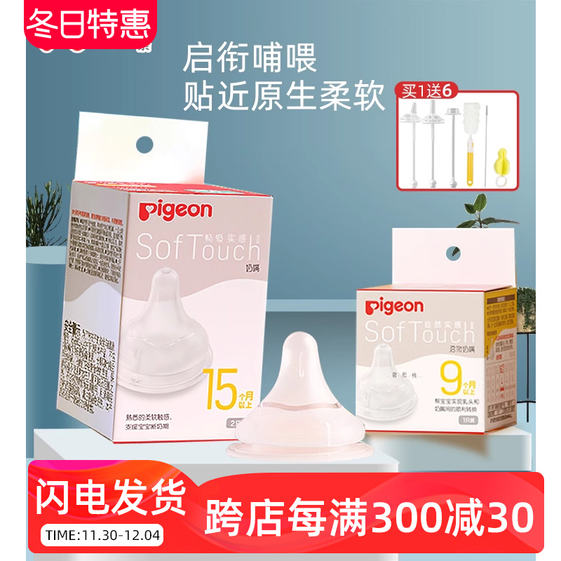 Соска Pigeon широкого горлышка для новорожденных, реалистичная силиконовая соска SS/S/M/L с естественным ощущением