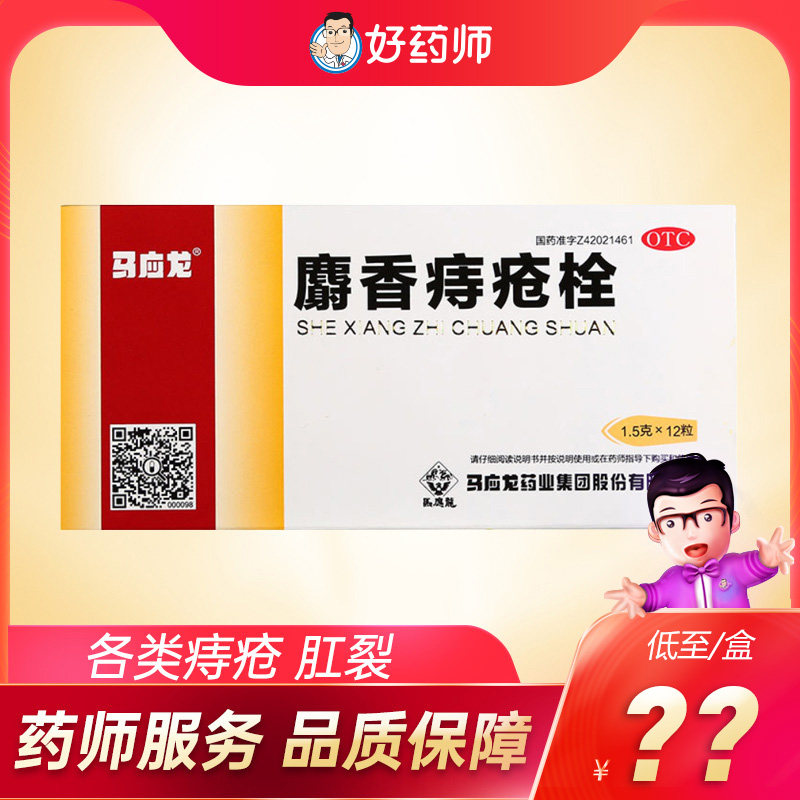 Суппозитории Майинлун с мускусом от геморроя 12 шт для анальных трещин и кровотечений - оригинальный продукт флагманского магазина, не мазь