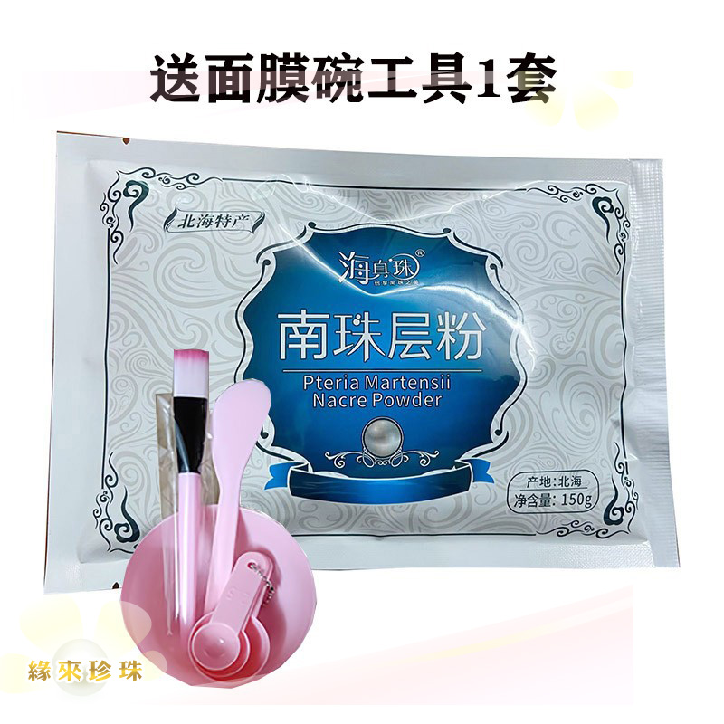 Порошок южного слоя жемчуга Haizi для внешнего применения, осветляющий кожу, осветление и удаление темных пятен, порошок для масок красоты и увлажнения кожи