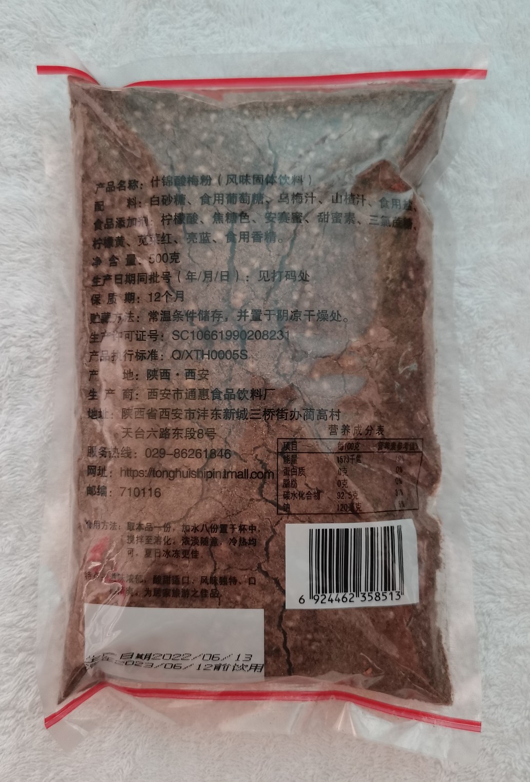 Сычуаньский порошок кислой сливы Туньхуэй 500г ассорти / кристаллы кислой сливы / кислосливочный напиток, упаковка 40 пакетиков