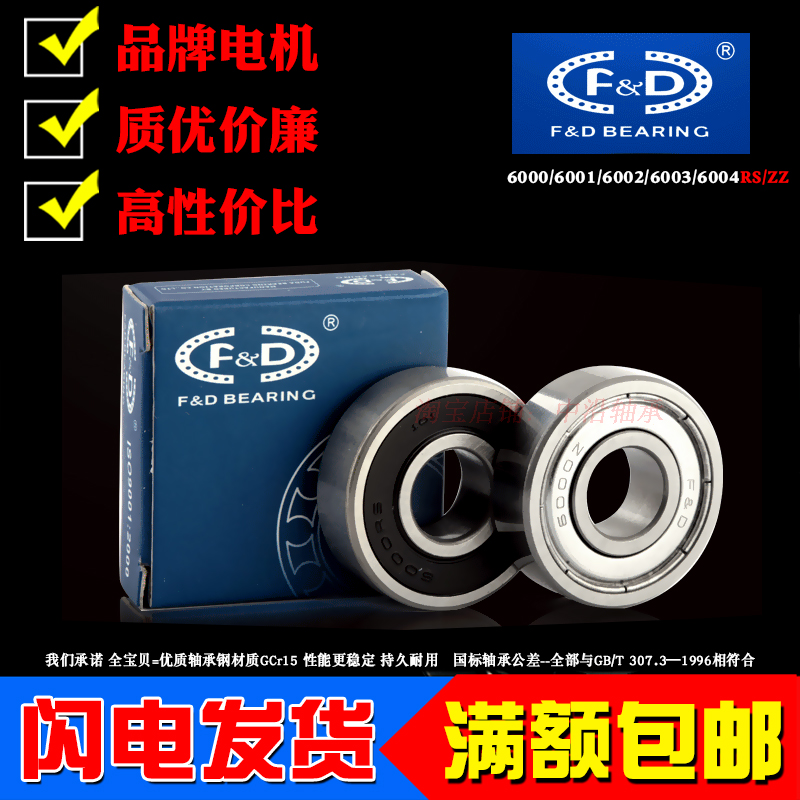 Подшипник двигателя с глубокими канавками Fuda FD 6000 6001 6002 6003 6004RS 2RS Z ZZ