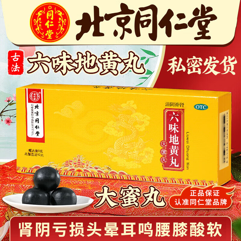 Пилюли Лювэй Дихуанг Большие Медовые Пилюли для Мужчин с Поддержкой Почек Официальный Магазин Beijing Tongrentang