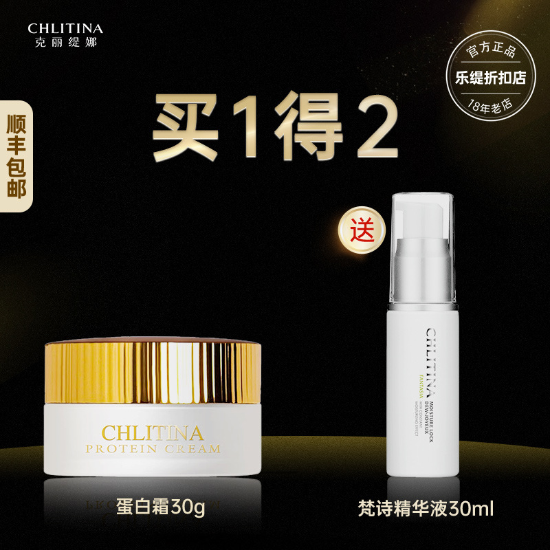 Крем с протеинами Кристина 30г Набор из официального магазина Оригинальный алмазный крем для лица подтягивающий и увлажняющий