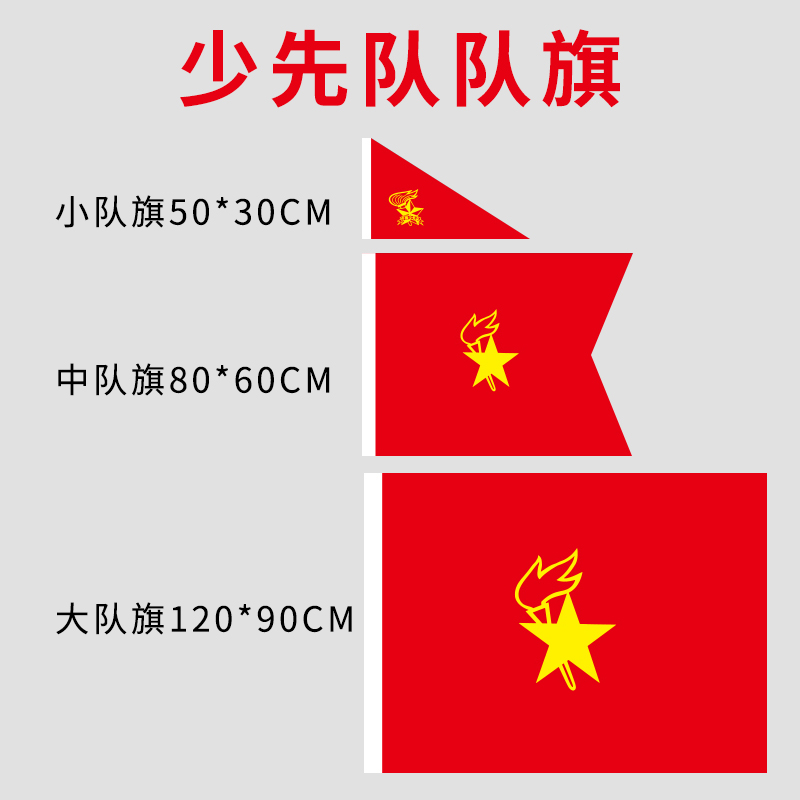 Флаги Юных пионеров - большой, средний и маленький флаги №2, №3, №4 из весенней полиэфирной ткани, с индивидуальными флагштоками
