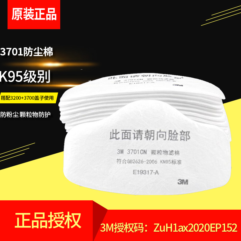 3M3701CN/3744K Фильтр для частиц пыли для угольной маски 3200, оригинал