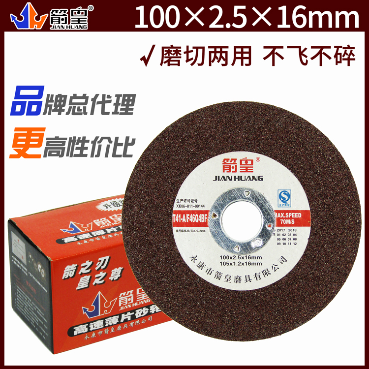 Отрезной круг Jianhuang, шлифовальный диск, полировочный диск из смолы для угловой шлифмашины 100*2.5*16мм