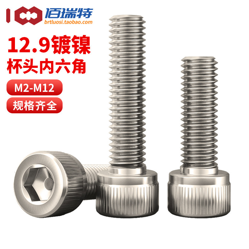 Винты с внутренним шестигранником с никелевым покрытием класса 12.9, чашечная головка M2 M3 M4 M5-M12, высокопрочные цилиндрические шестигранные болты