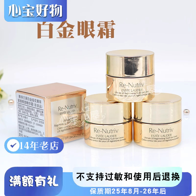 26 лет Бесплатная доставка Эсти Лаудер платиновый роскошный укрепляющий крем для глаз 5 мл/7 мл с экстрактом цветов образец