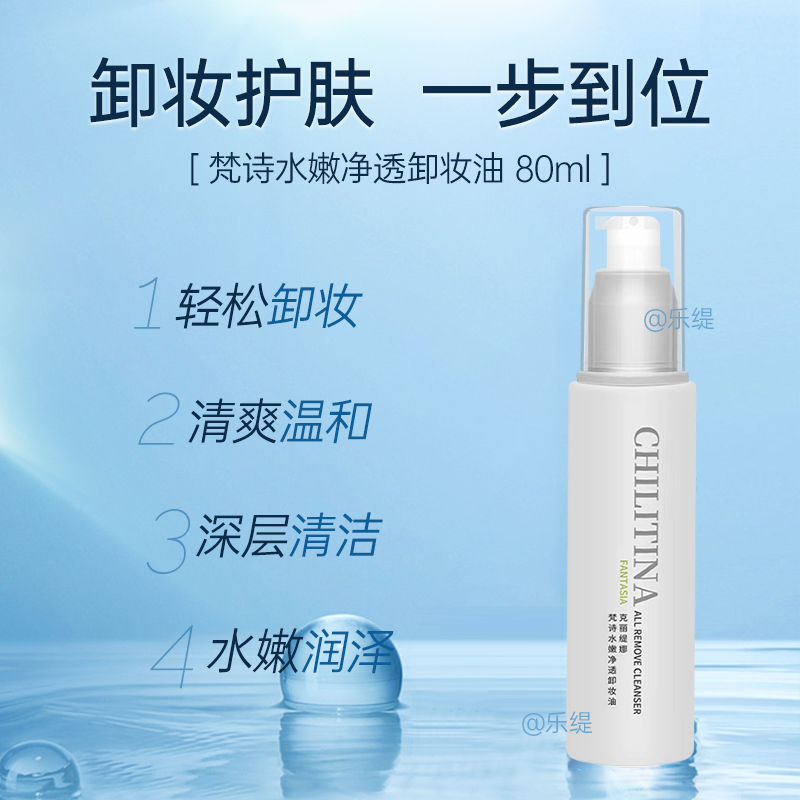 Мягкое увлажняющее средство для снятия макияжа Fanshi и масло для снятия макияжа Keti - Официальные подлинные продукты Clé de Peau