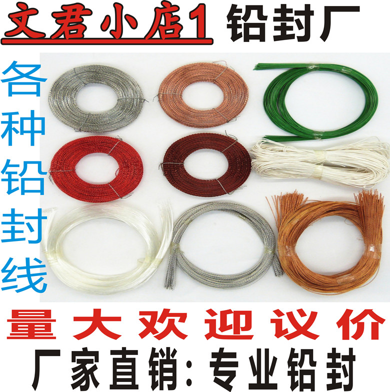 Проволока для свинцовых пломб и клещи для пломбирования счетчиков воды и электроэнергии, красная резьбовая медная проволока (2-20 юаней за катушку)