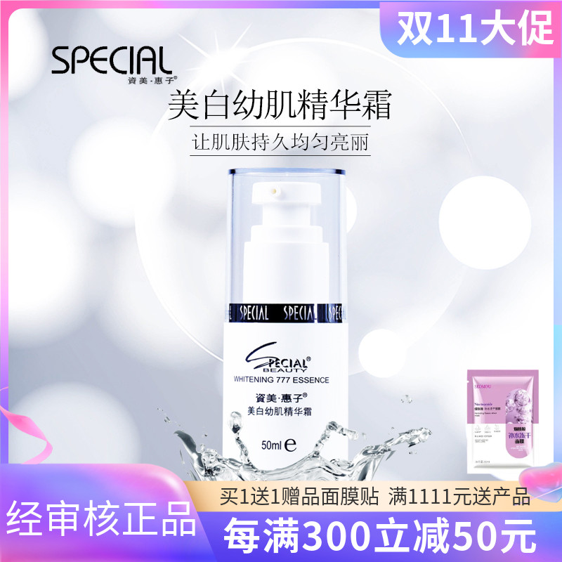 Крем-эссенция для отбеливания молодой кожи Zimeihui Оригинал Осветляющий тон кожи Лосьон-эссенция 777 для удаления темных пятен и желтизны