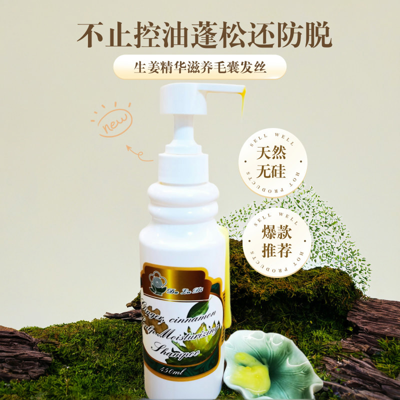 Шампунь с натуральной имбирной эссенцией Тайвань Циюань для питания, против выпадения волос, восстановления, объема, контроля жирности и лечения перхоти