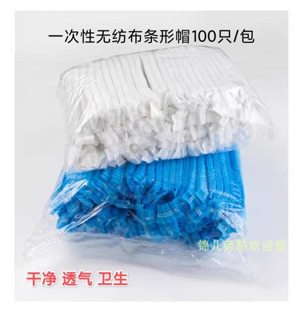 Одноразовая нетканая полосатая шапка 21 дюйм Одноразовый головной убор Пылезащитная шапка Одноразовая шапка Синий и белый