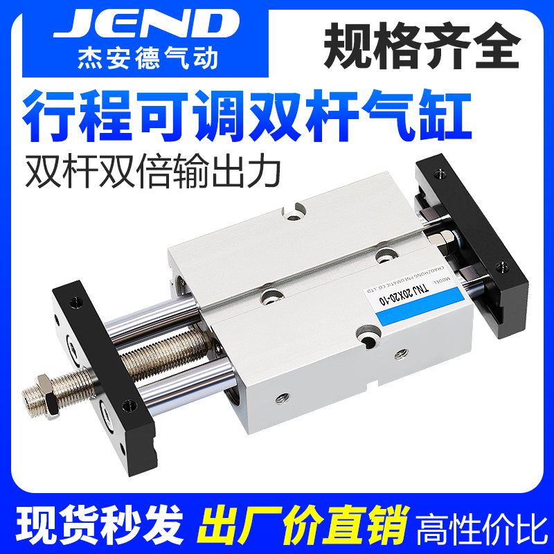 Пневматический двухвалковый двухштоковый цилиндр TNJ с регулируемым ходом TN10/16/20/25/32X20X30X40X50SX75S