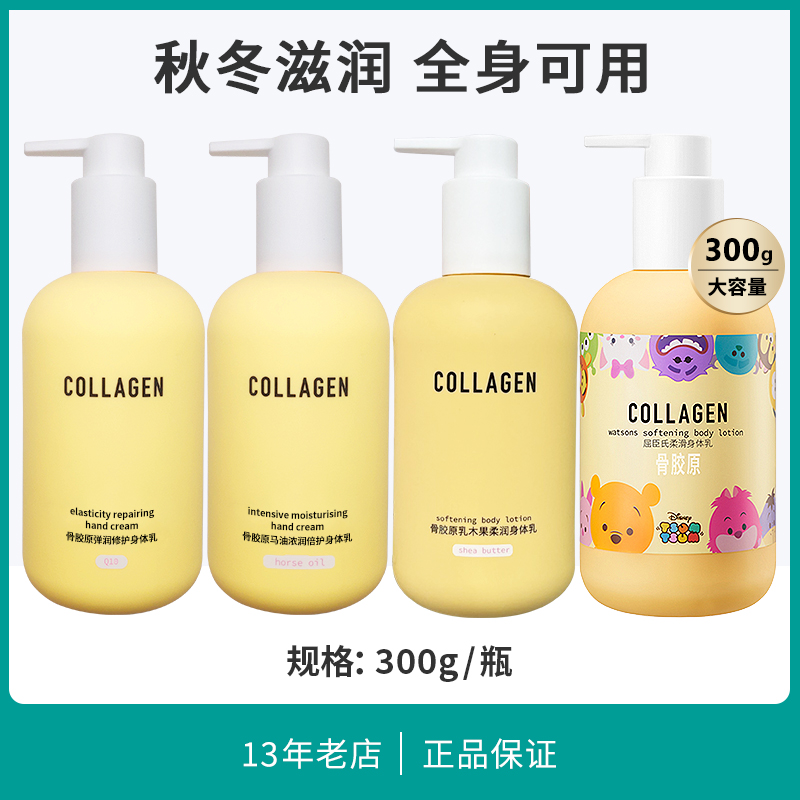 Увлажняющий крем для тела Watsons с костным коллагеном, лошадиным жиром и маслом ши 300г для женщин, питание и упругость кожи осенью и зимой