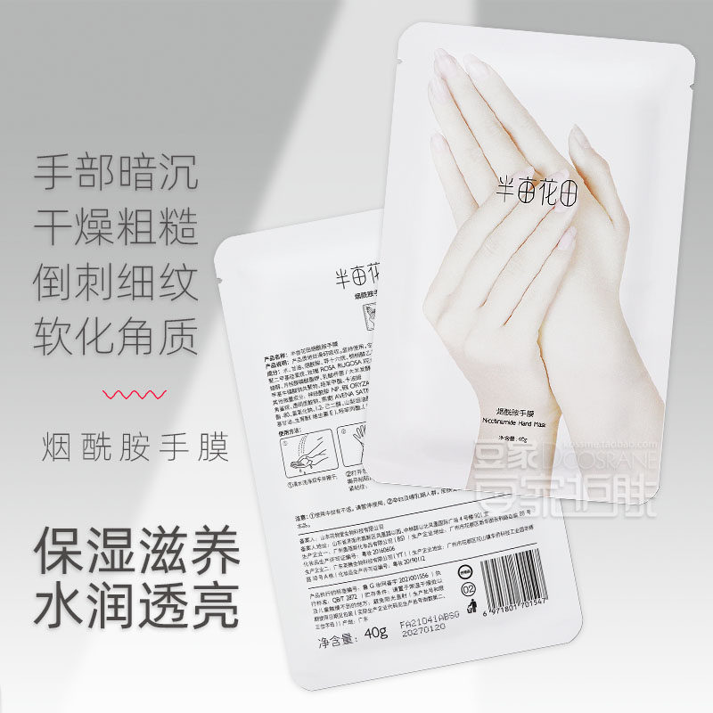 Banmu Huadian Niacinamide Rose Hand Mask Gloves for Brightening, Nourishing, Smoothing and Anti-Aging Care