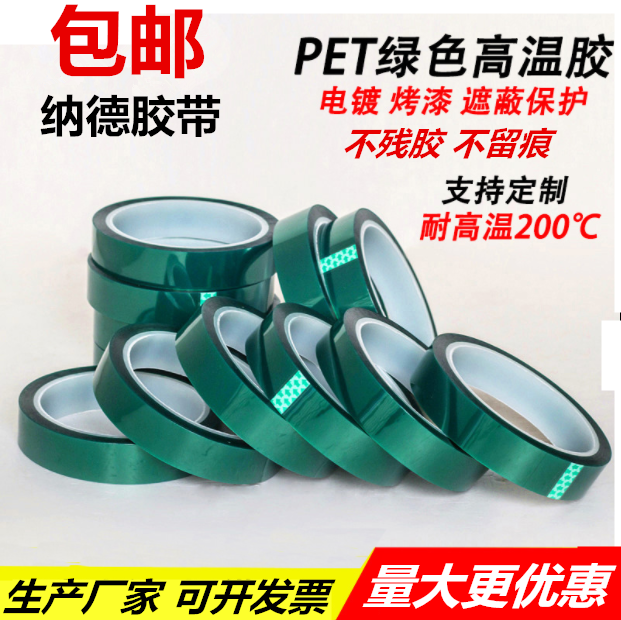 Зеленая PET лента с высокой термостойкостью для покраски печатных плат, распыления, защиты PCB при гальванизации, устойчивая к кислотам и щелочам, изоляционная