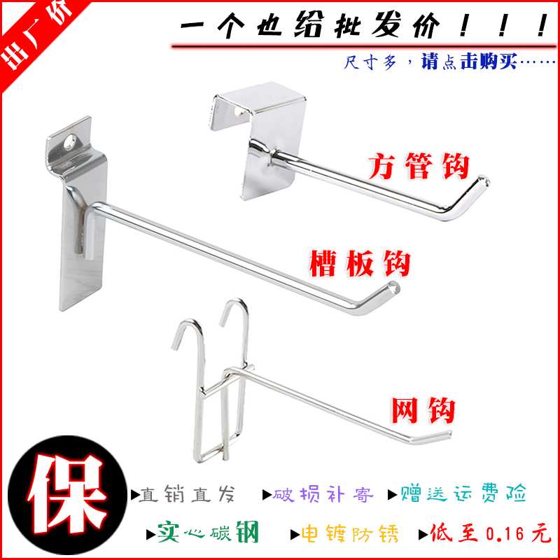Крючки для супермаркетных полок по заводской цене, сетчатые крючки, усиленные сетчатые крючки, крючки для аксессуаров, крючки для панелей с пазами, крючки для квадратных труб