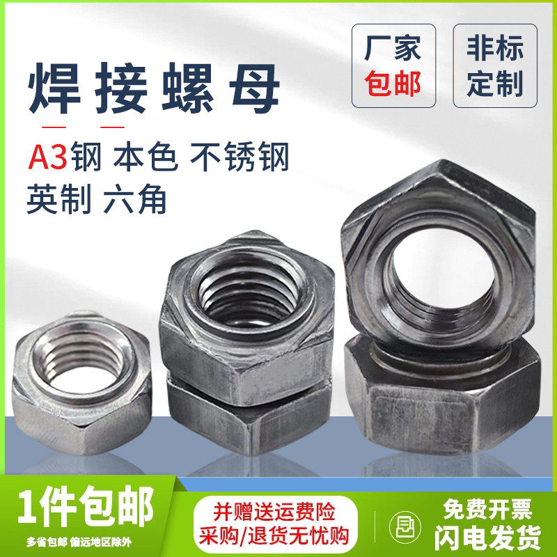 Сварная гайка из нержавеющей стали 304 с шестигранной головкой по дюймовой системе, мелкая резьба, без сварочных точек, с квадратным сварным швом естественного железного цвета