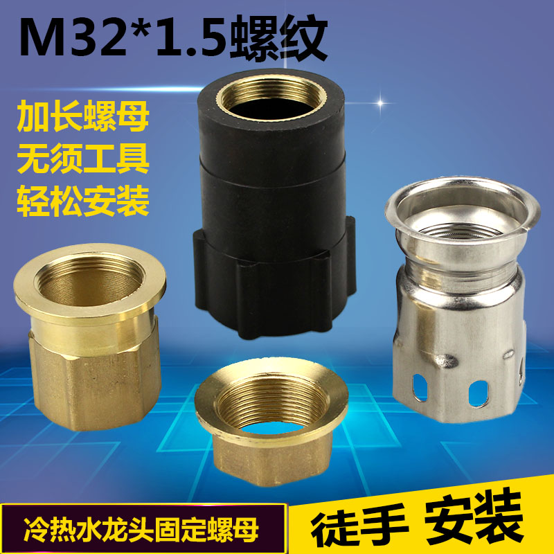 Утолщенная гайка для крепления смесителя горячей и холодной воды, комплект для крепления смесителя для раковины, винт 32 удлинённая гайка