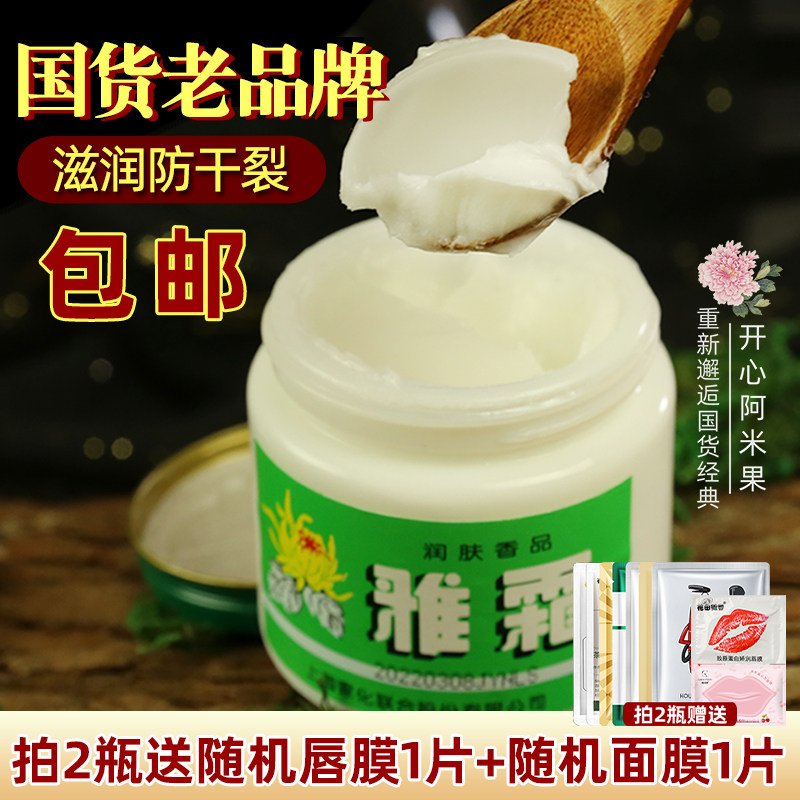 Крем для лица Yashuang Snow с ароматом османтуса - увлажняющий крем для кожи, доступный классический отечественный уход для мужчин и женщин