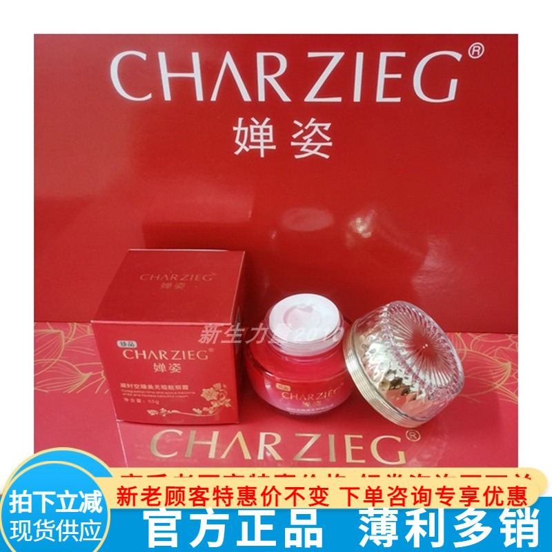 Оригинальный крем Chanzi для идеального сияния кожи 50 г, тональный крем, осветляющий консилер, прямые продажи от производителя