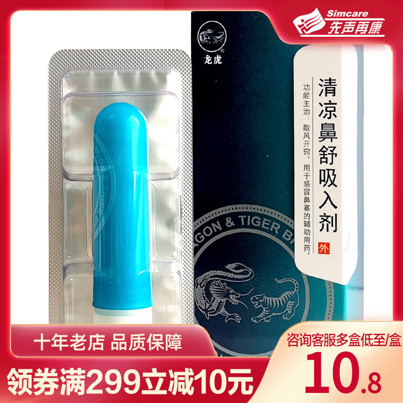 Охлаждающий назальный ингалятор Zhonghua Longhu 0.9 г - помощь при заложенности носа при простуде