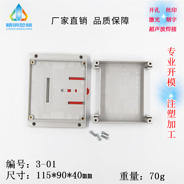 Корпус нового производства из пластика для контроллера PLC 115x90x40, корпус для релейной платы 3-01