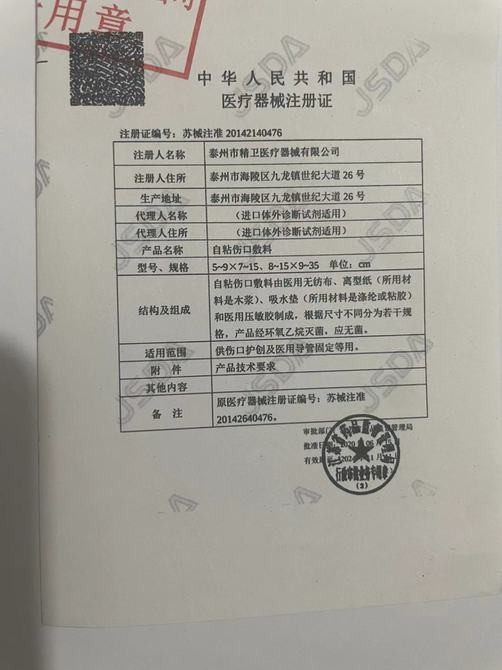 精卫自粘伤口敷料贴 精卫牌自粘性伤口敷贴 9x15cm敷贴无菌敷贴