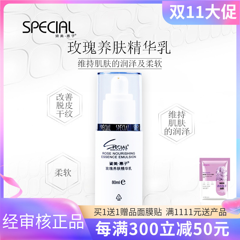 Оригинальный лосьон с розовой эссенцией Zimeihui 80 мл - Эффективное увлажнение и питание