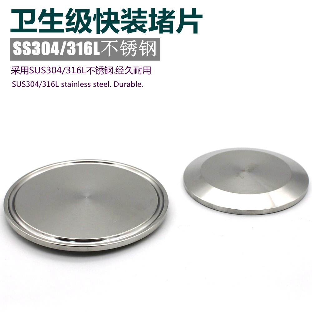 304 нержавеющая сталь быстроустанавливаемая глухая крышка санитарного типа с хомутом заглушка, зажимная пластина, быстрооткрывающаяся глухая крышка 38 51