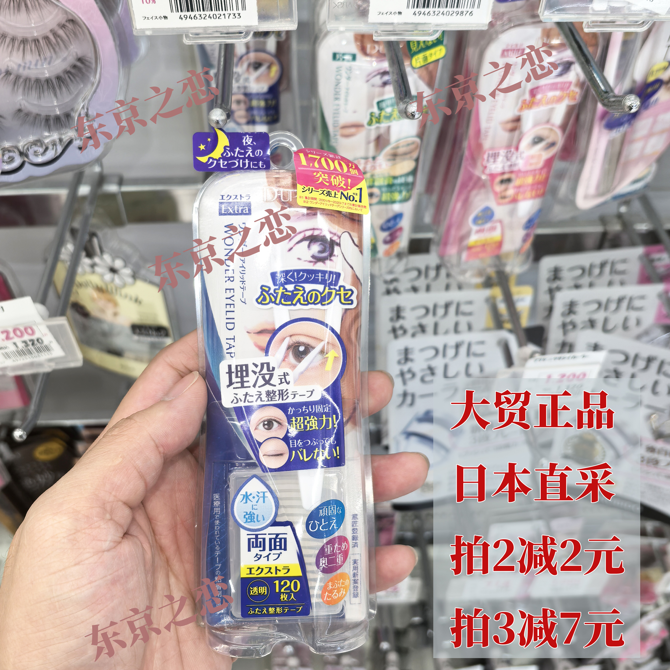 Японская водонепроницаемая лента для двойного века DUP для женщин, невидимая, долговременная, двусторонняя для припухших глаз