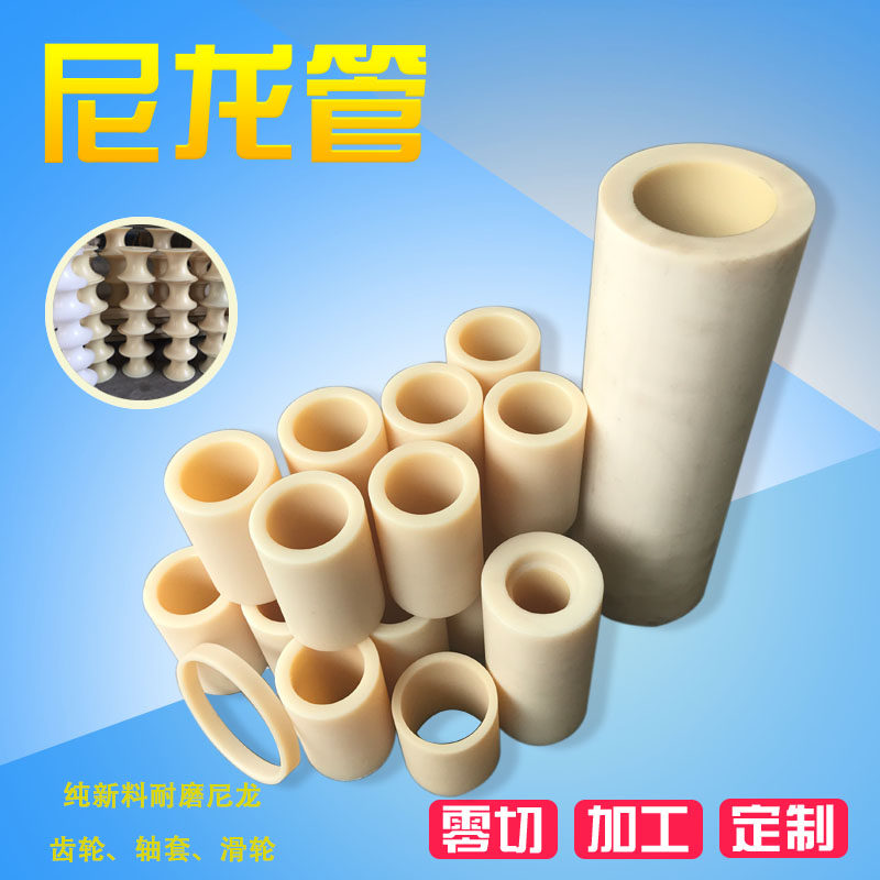 Нейлоновые трубы прямых поставок MC/PA6 полые стержни Высококачественные износостойкие втулки Высокотемпературные прокладки Обработка шкивов