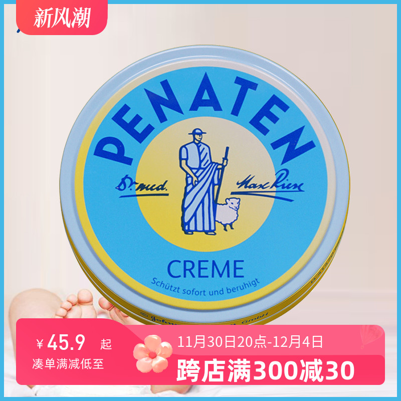 Немецкий Penaten универсальная мазь крем для ухода за кожей малышей и новорожденных