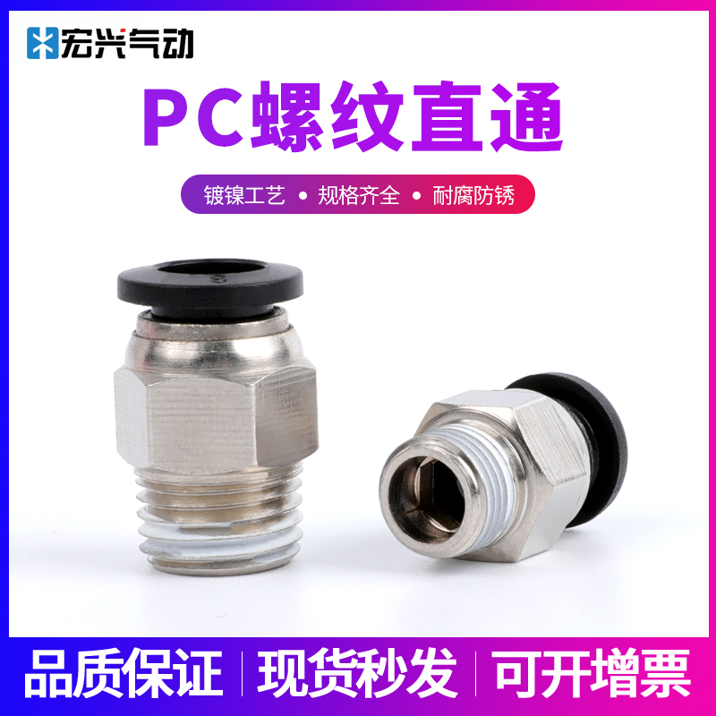 Черные премиальные быстросъемные соединители PC8-02 с черной крышкой прямые PC6-01 быстрые PC4-M5/10-03/12-04