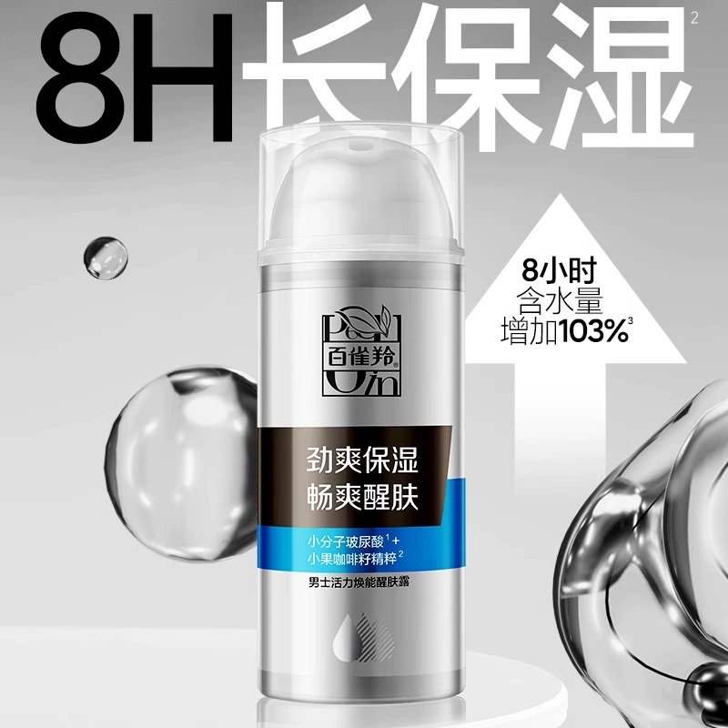 百雀羚草本 男士活力焕能醒肤露95g 爽肤水 舒缓唤醒活力正品专柜