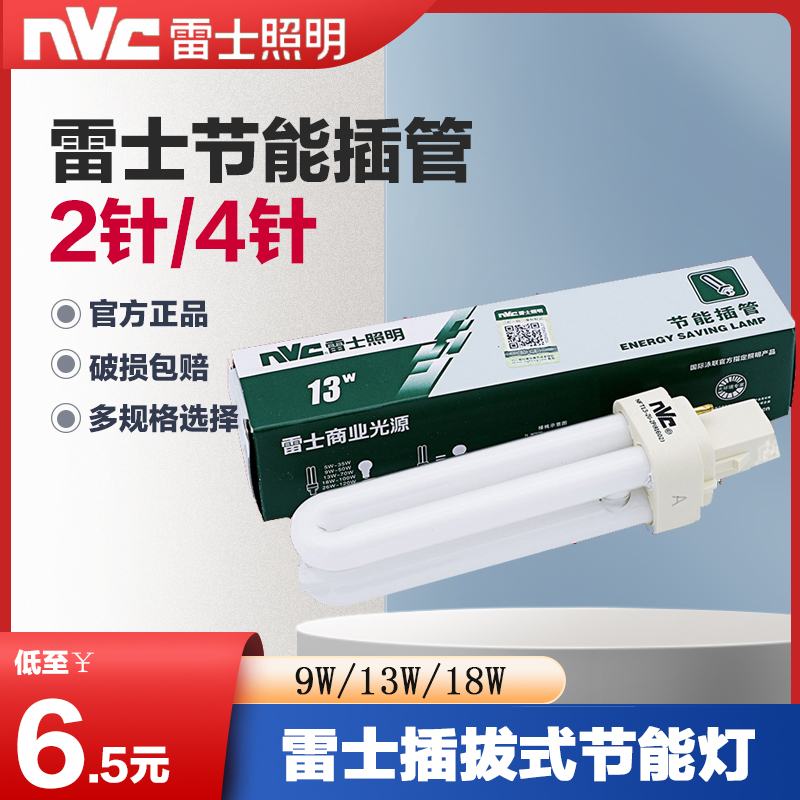 NVC Energy-saving Plug-in Tube Lamp Bulb 13-2U-2PNFT-2U-2P-4P 9W/13W/18W 2-pin 4-pin