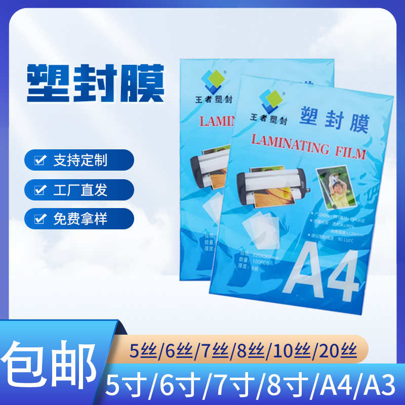 Ламинирующие пакеты A4 King, 5-дюймовая пленка для ламинирования, запечатывающая пленка, ламинирующая бумага, A3 ламинирующая пленка, холодное ламинирование, ПВХ фотоламинирование