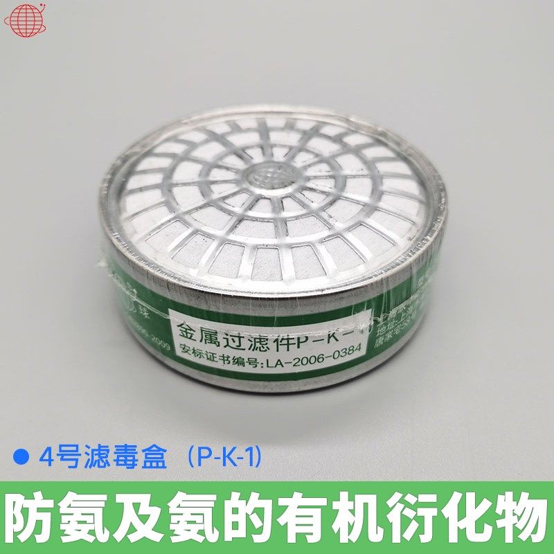 地球牌防毒面具2001-3号4号7号金属过滤盒防异味工业防护半面罩用