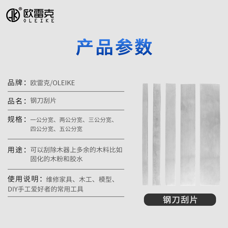 家具维修材料工具木器修补工具红木钢刮片美容补漆钢刀木质地板