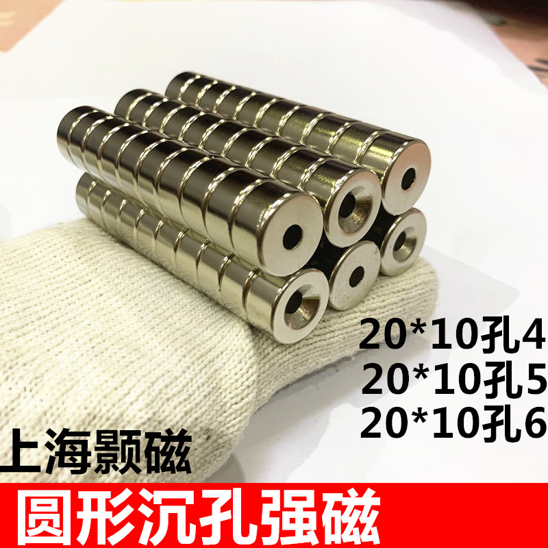 Неодимовый железо-борный сильный магнит круглый с зенковкой 20*10 мм с отверстиями 4, 5, 6 мм редкоземельный постоянный магнитный стальной магнит 20X10 с отверстием 6 мм