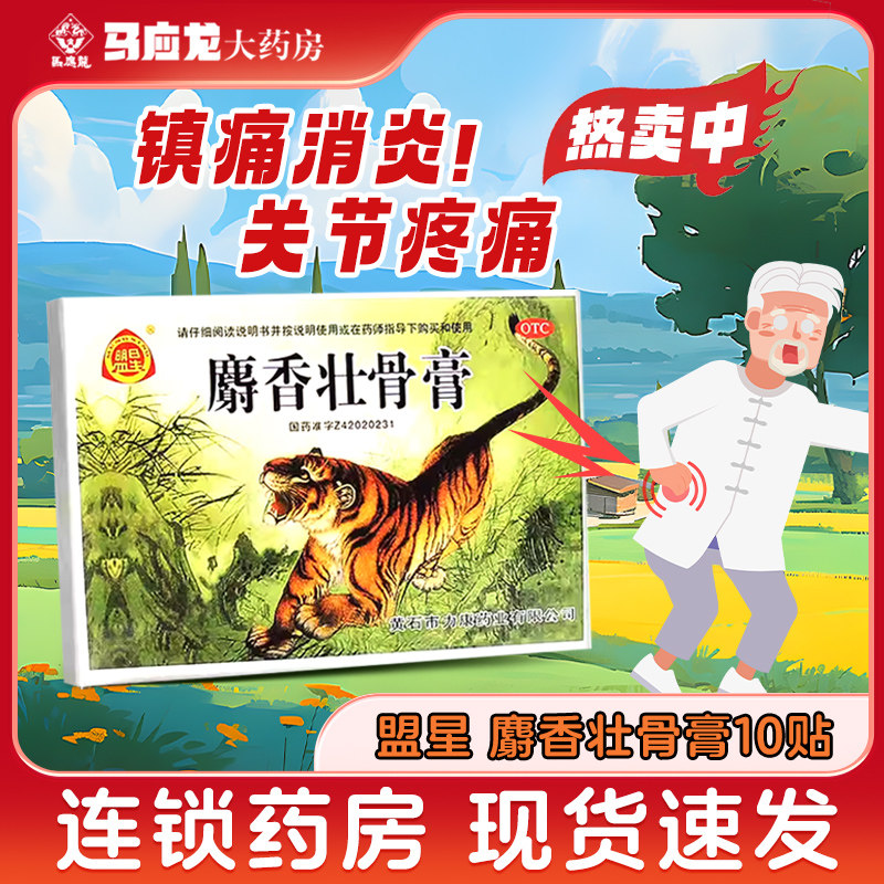 3 коробки всего 30 пластырей с бесплатной доставкой — Пластырь Мэнсин с мускусом для укрепления костей, 10 пластырей для обезболивания, противовоспалительного средства, лечения ревматизма и суставов