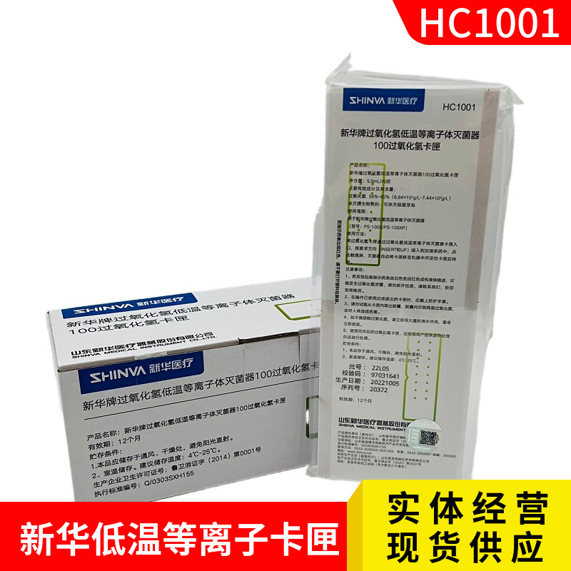 Химическая индикаторная карта для низкотемпературной плазменной стерилизации с перекисью водорода марки Синьхуа IB0503, 200 штук