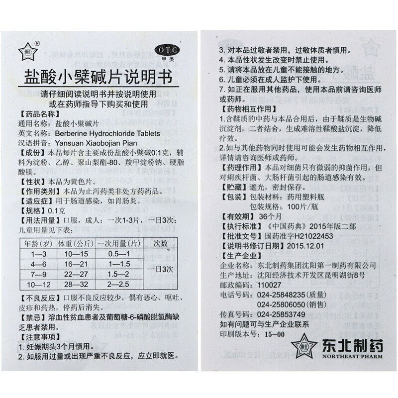Таблетки берберина гидрохлорида от Dongbei Pharmaceutical, 100 таблеток для лечения болей в животе, диареи, кишечных инфекций, гастрита и энтерита