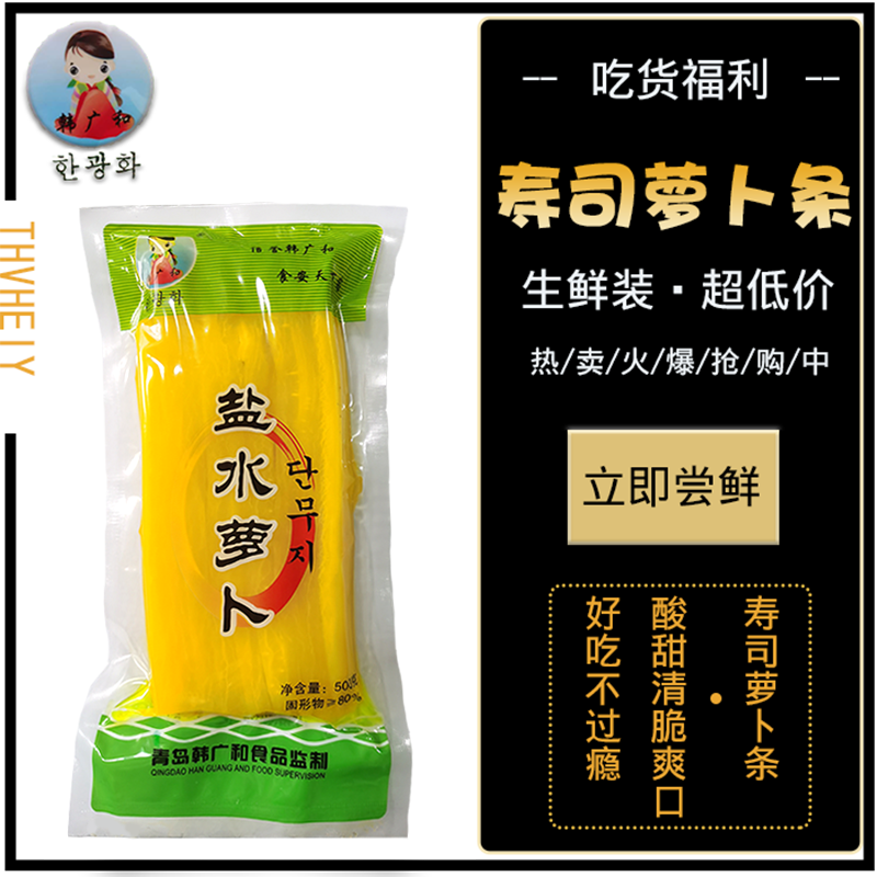 Хангуанхэ Палочки из редьки для суши, дайкон, корейские рулеты с морской капустой, сладкая редька, 500г