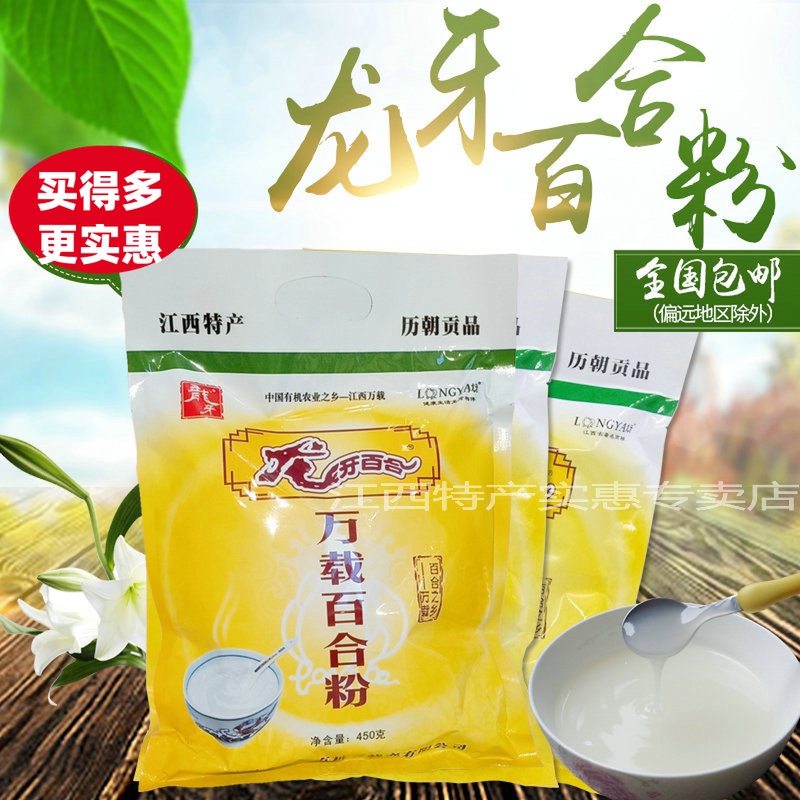 Бесплатная доставка Особенность Цзянси Ичунь Ваньцзай порошок лилии Лонгъя быстрого приготовления натуральный питательный заменитель пищи 450 г